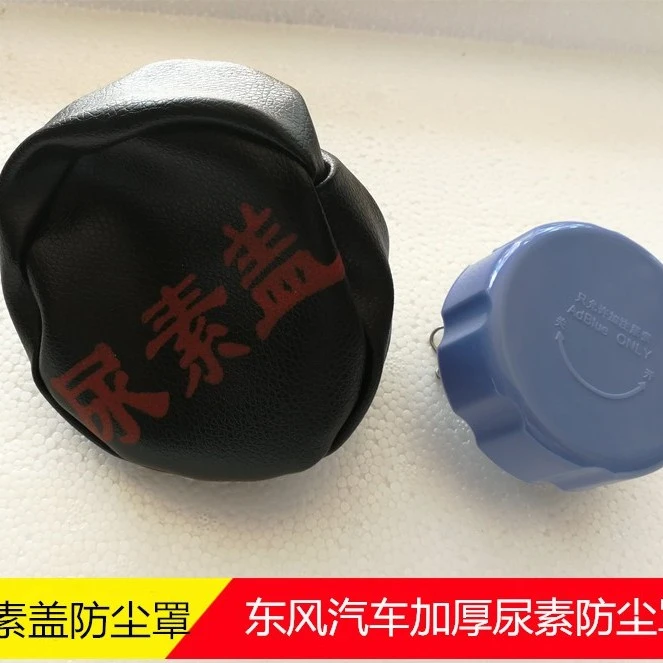东风天龙天锦大力神旗舰KL KRVL尿素罐盖防尘罩尿素箱盖子装饰罩