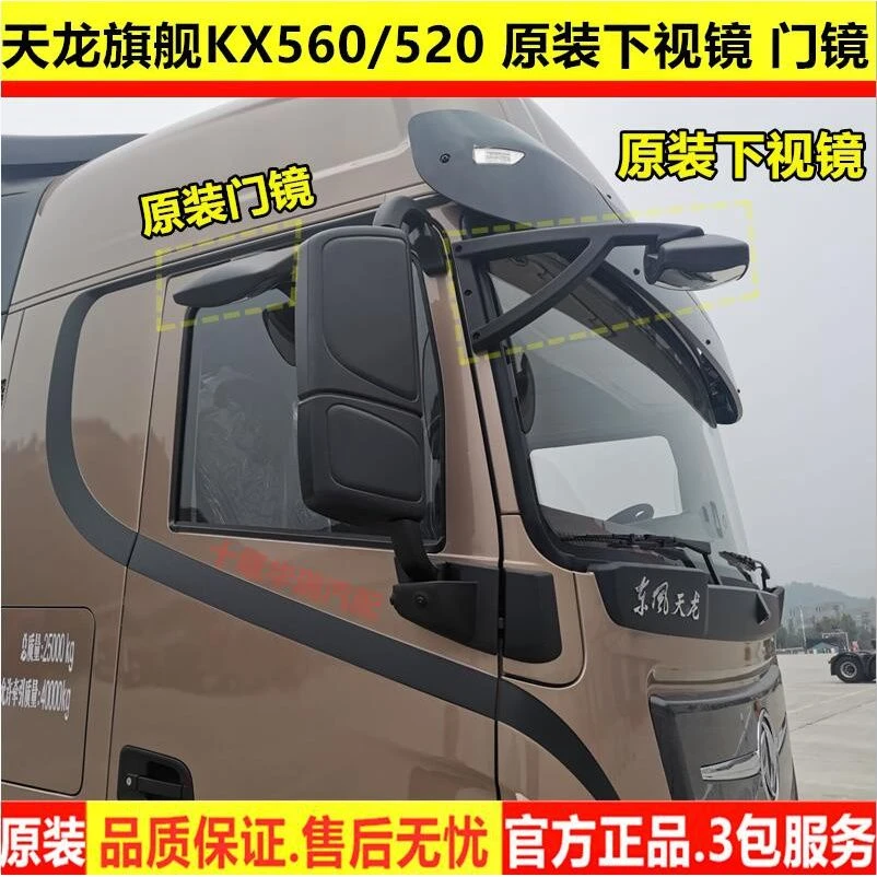 适配东风旗舰KX520/560前下视镜照地镜车头曲面镜旗舰前下视镜镜