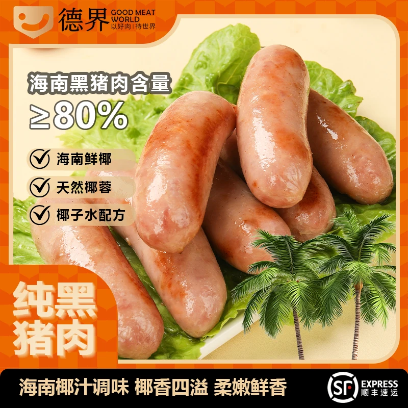 德界椰子味爆汁烤肠纯肉香肠热狗地道肉肠家用烧烤火腿肠220g*3盒