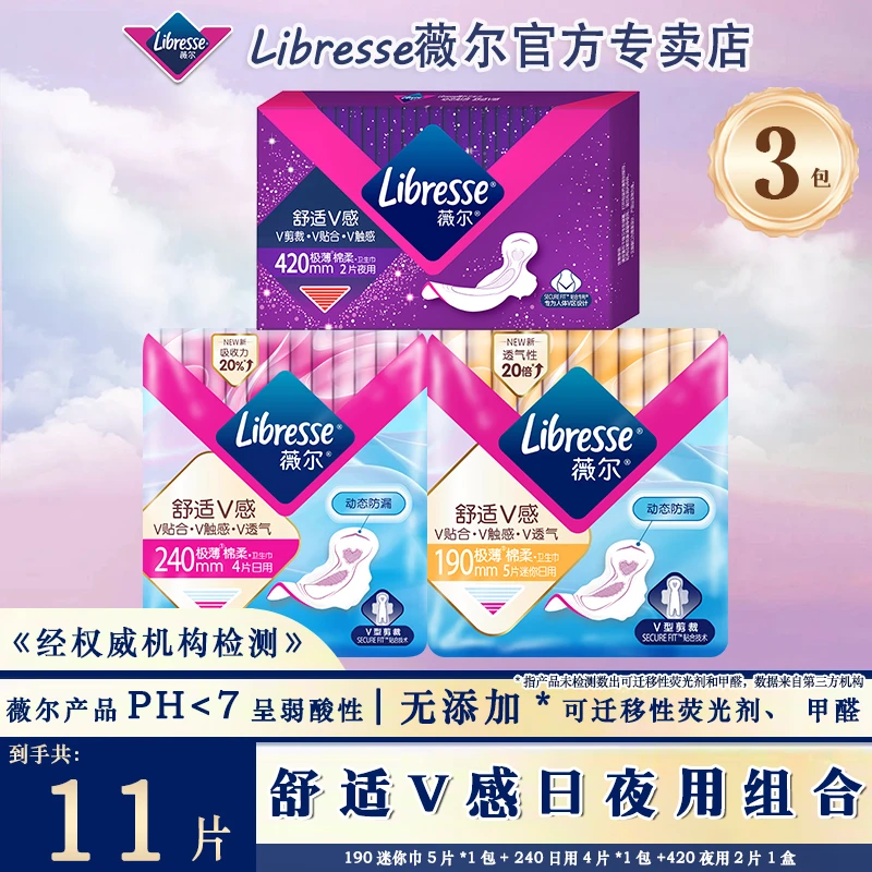 【体验装】薇尔棉柔日夜卫生巾日240夜420干爽超薄透气护理姨妈巾