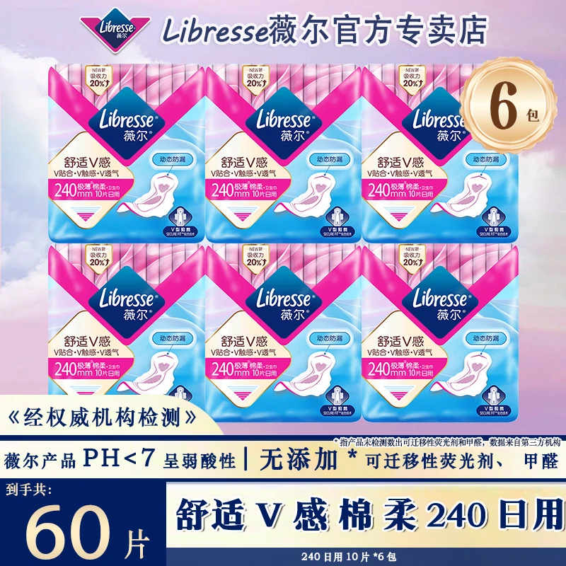 薇尔240日用卫生巾干爽透气超薄护理专用防漏学生姨妈巾亲肤极薄