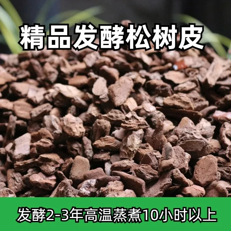 精品兰花植料 腐熟松树皮