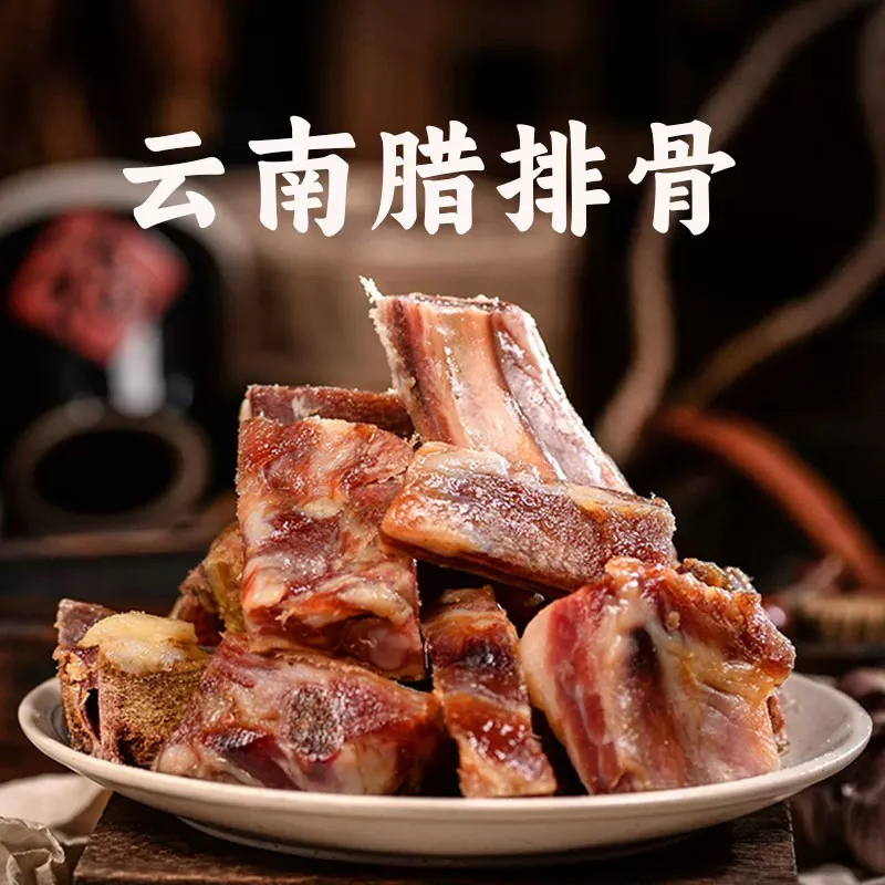 腊排骨云南特产丽江农家自制土猪风干咸肋排排骨火锅非烟熏腊肉