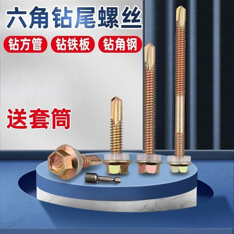 钻尾丝外六角彩钢板外六角钻尾树脂瓦彩钢瓦自攻螺丝钻铁