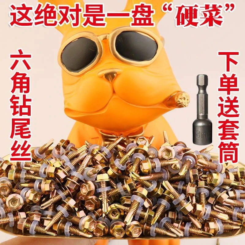 外六角钻尾螺钉彩钢瓦螺钉燕尾螺丝钉自钻自攻钻尾螺丝