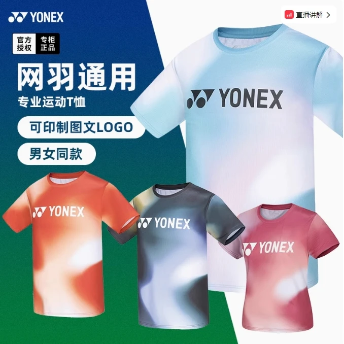 YONEX/尤尼克斯新款羽毛球服球衣透气男女款速干运动短袖115374