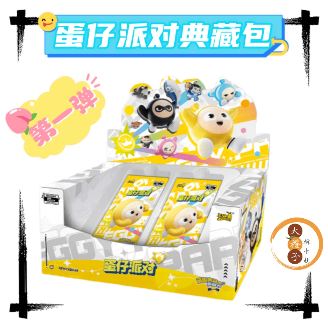 【拆盒】卡游蛋仔派对 萌趣典藏卡典藏包 卡牌盲盒【未成年禁止下单】