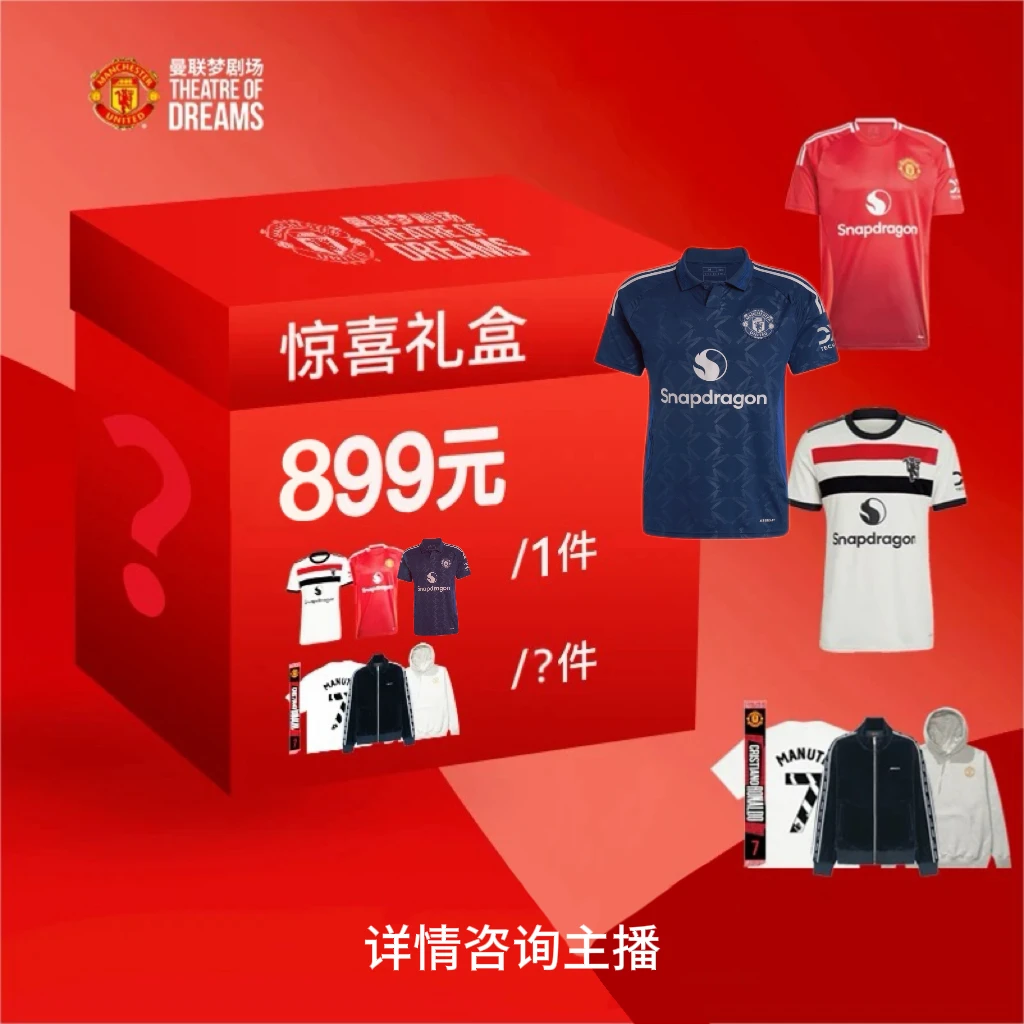 【曼联球衣礼盒|拍一发四】24/25赛季曼联球员版球衣礼盒（默认代拆）