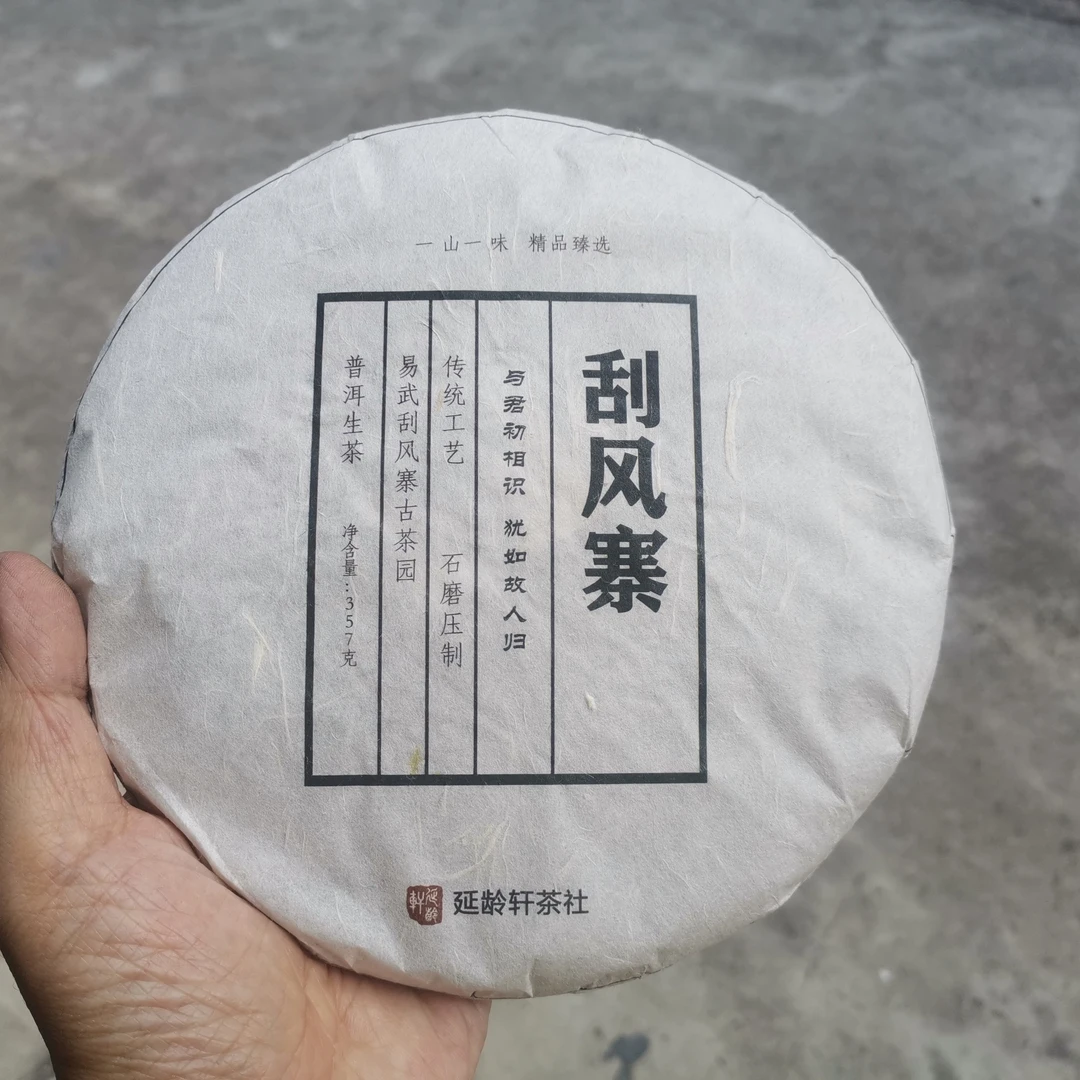 2022云南易武普洱茶臻选/刮风寨/纯料蜜兰茶韵传统工艺免费试饮