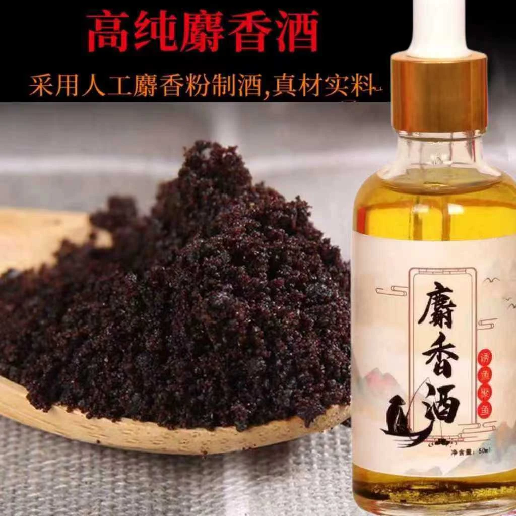 纯高浓度麝香酒黑坑野钓青鱼草鱼鲤鱼鲫鱼专用快速穿透饵料诱食剂