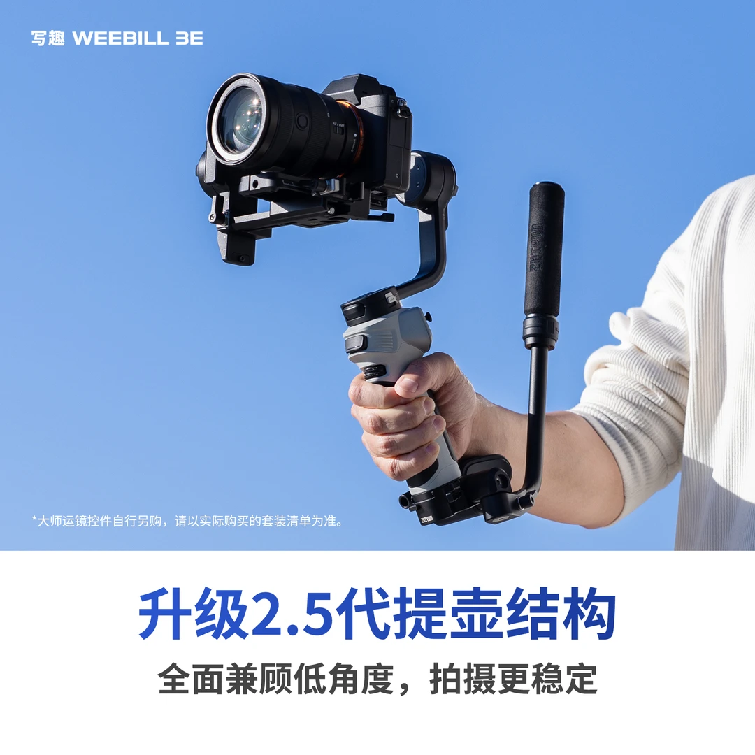 智云写趣WEEBILL 3E手持云台相机稳定器WB3E微单单反防抖微毕3E