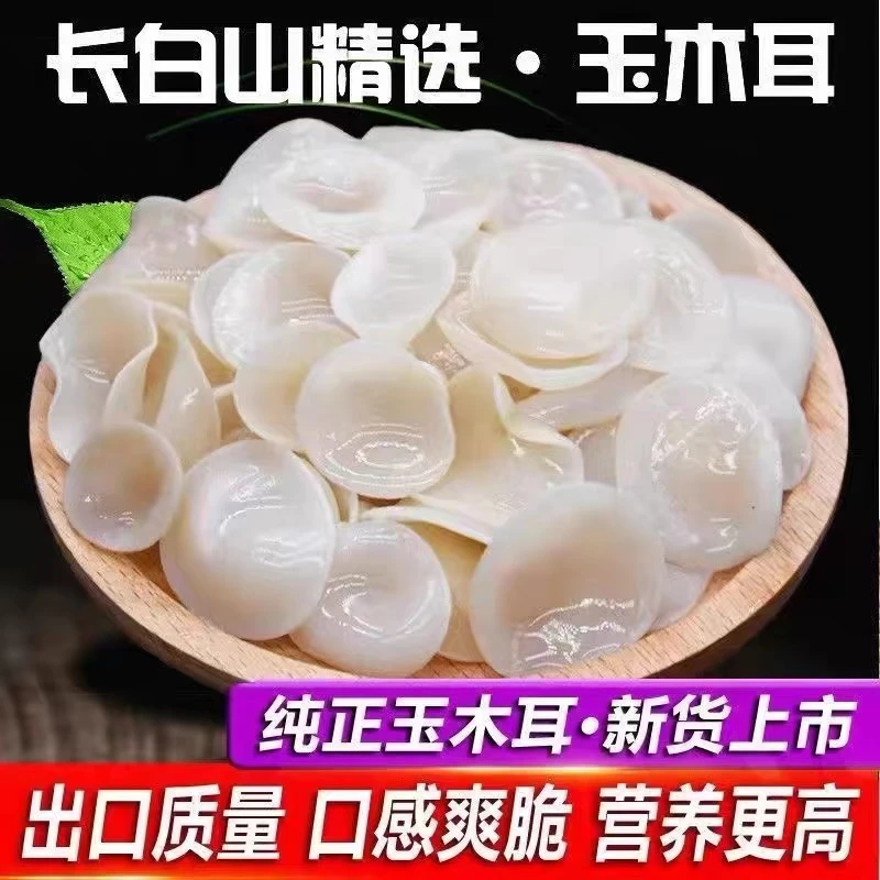 东北特产白木耳 500克包邮