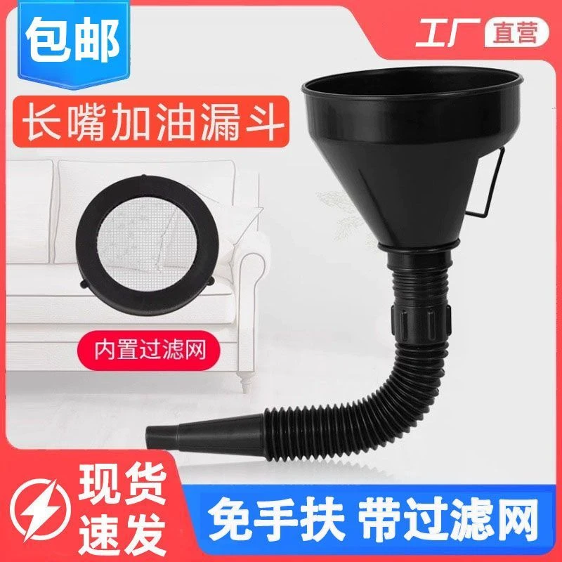 加油漏斗汽车专用大口径摩托车加油嘴塑料汽油机油过滤加尿素大号