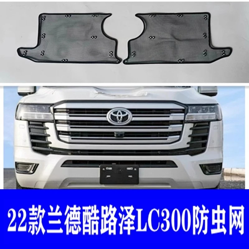 适用于22款兰德酷路泽中网防虫网陆巡LC300水箱防护网防柳絮改装