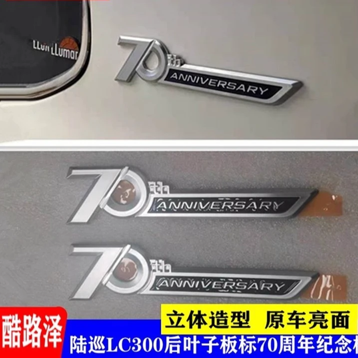 兰德酷路泽70周年纪念标LC300后叶子板标2021款兰德酷路泽原车标