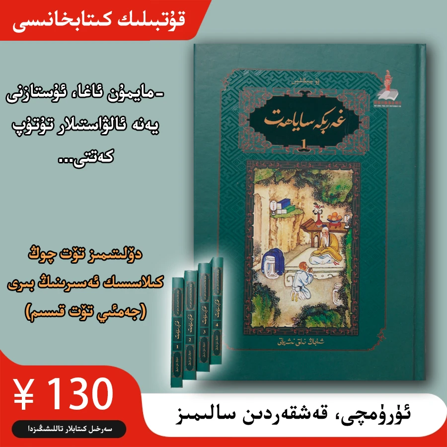 西游记.1:维吾尔文