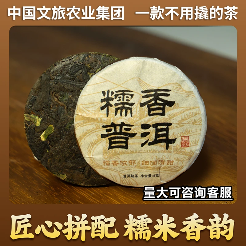 清仓亏本出！云南糯香普洱茶熟茶8g小茶饼老树糯米香普洱茶饼