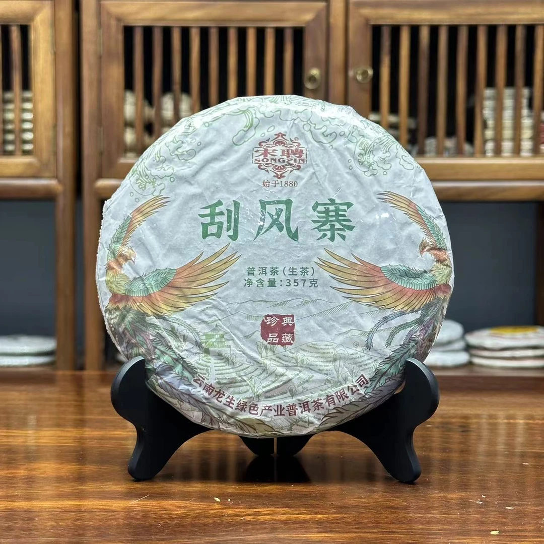 云南普洱茶 宋聘 刮风寨 生茶 357g/饼 龙生