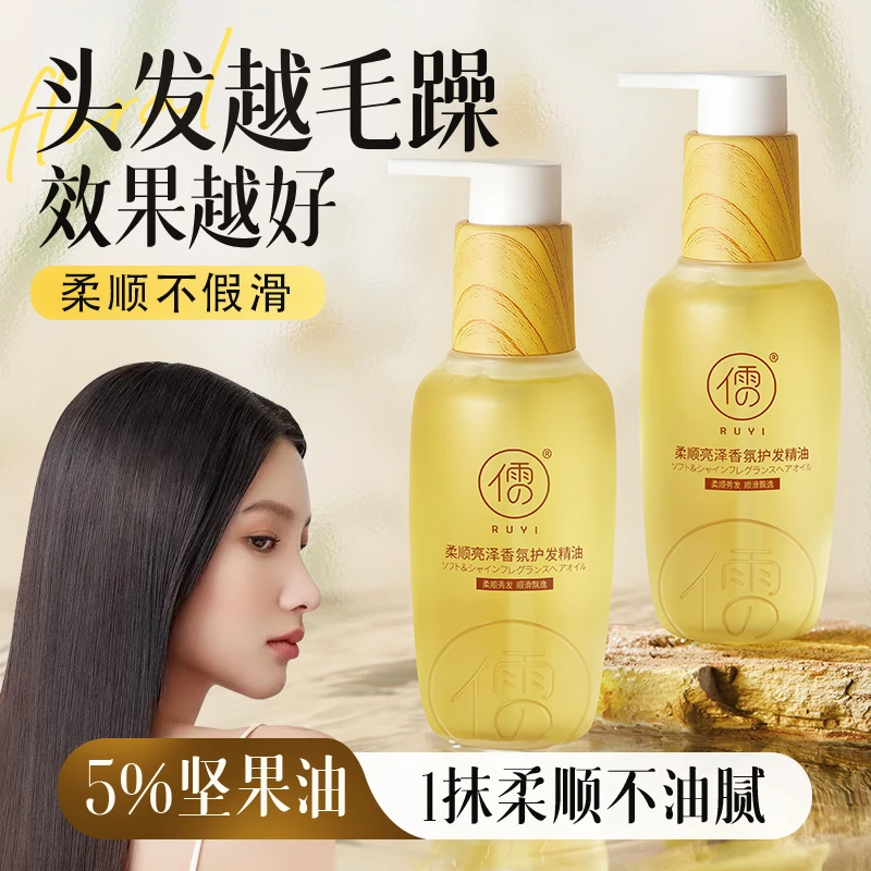 护发精油女防毛躁柔顺修复干枯分叉补水头发烫染修护正品旗舰店