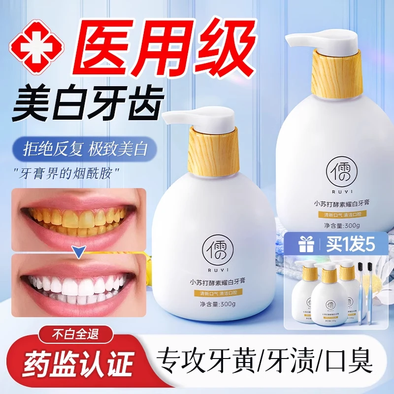 小苏打美白牙膏益生菌酵素去黄去口臭成人锁快速洗白防蛀清新口气