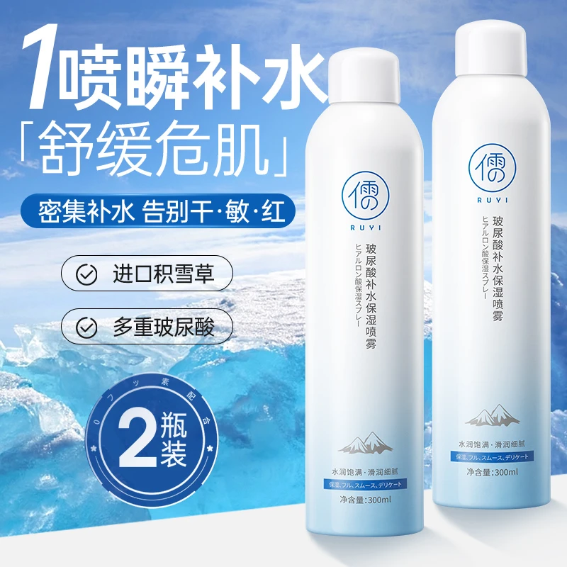 玻尿酸补水喷雾爽肤保湿水非修护敏感肌正品化妆滋润湿敷男女护肤