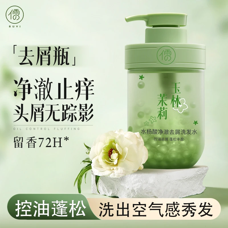 水杨酸控油洗发水蓬松去屑丝滑持久留香柔顺洗头膏露旗舰正品推荐