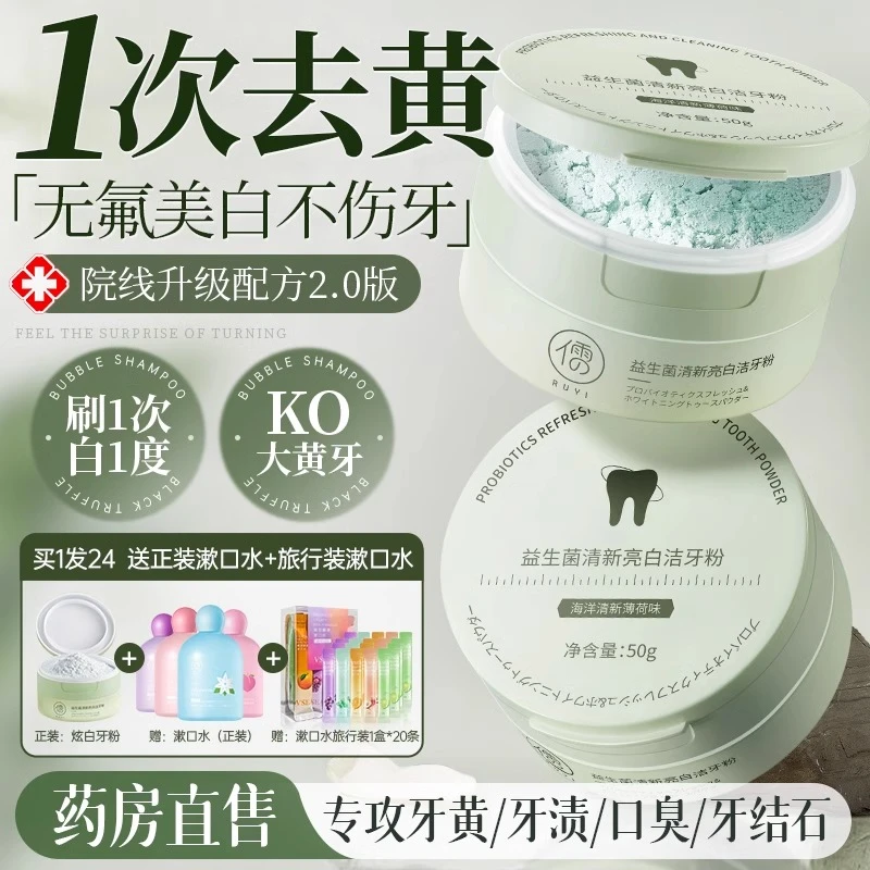 洁牙粉去黄牙齿美白益生菌速效黄牙牙渍结石牙垢白口臭污垢洗神器