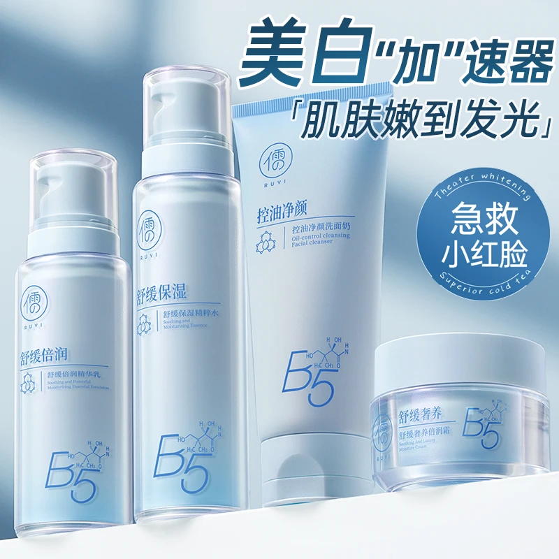 B5水乳套装保湿补水秋冬美白祛斑精华护肤品正品官方旗舰店男女