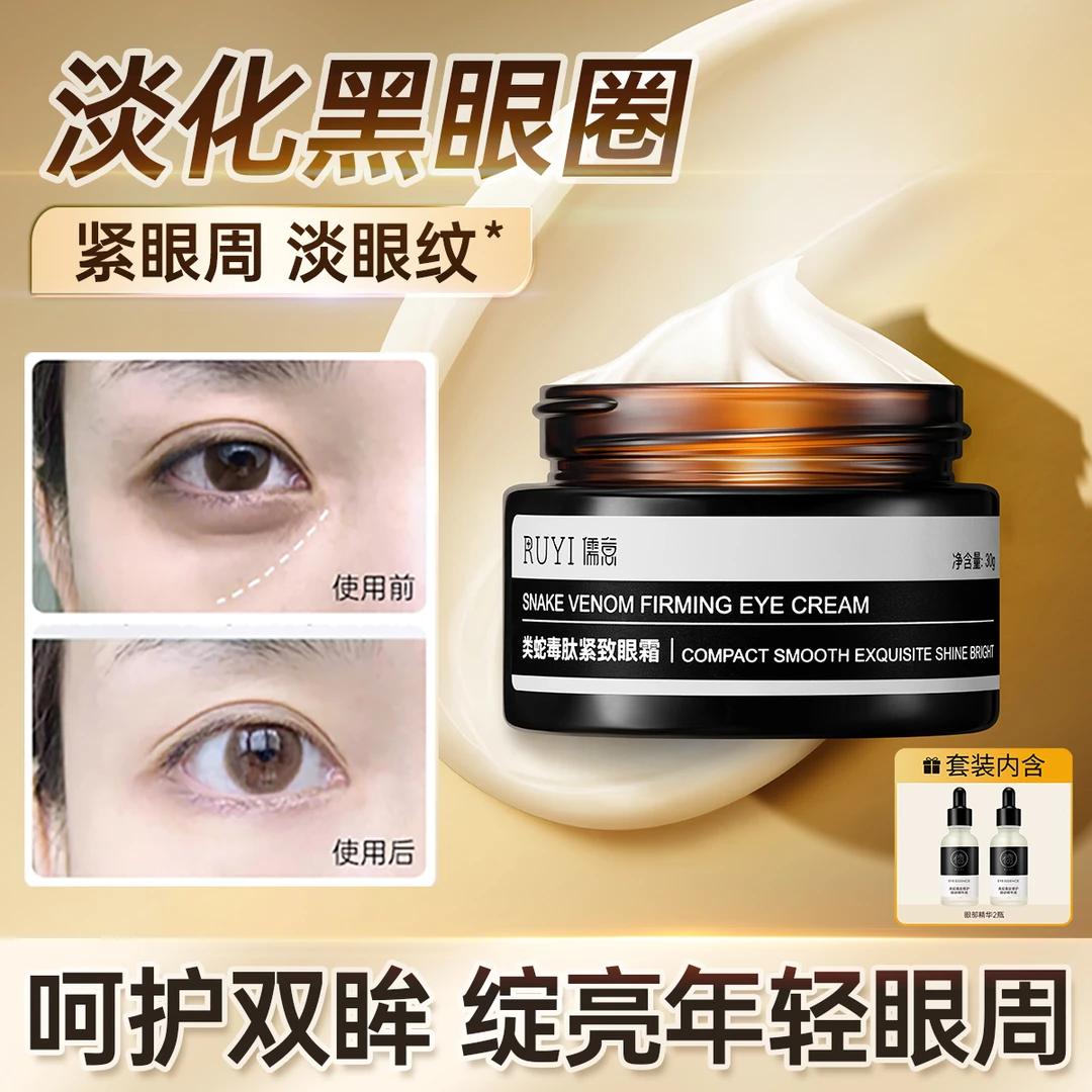 类蛇毒肽眼霜眼霜滋润紧致改善熬夜黑眼圈保湿贵妇淡化提拉眼部女