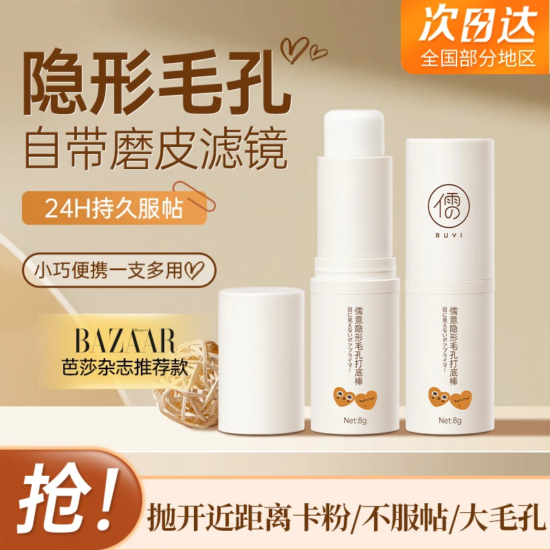 毛孔打底隐形棒隔离遮瑕旗舰店正品提亮肤色妆前乳膏女遮毛孔神器