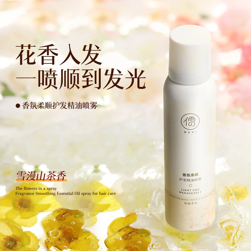 【买一送一】儒意山茶花香氛柔顺护发精油喷雾烫染修护纯植物天然