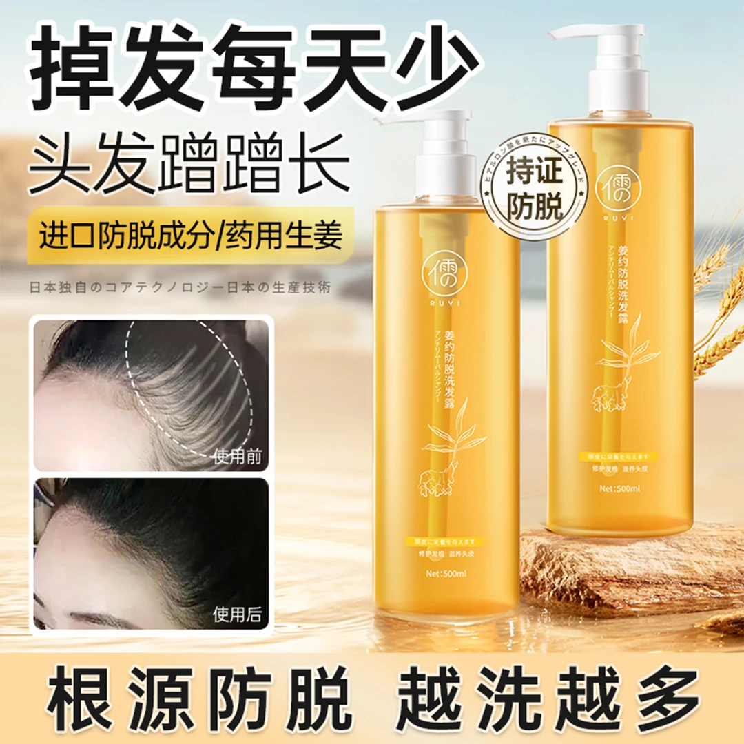 生姜洗发水防脱发固发旗舰店正品牌官方控油蓬松非增密发露男女用