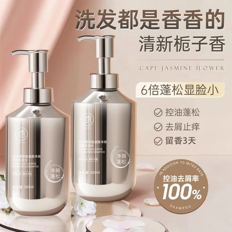 氨基酸洗发水控油去屑持久留香蓬松无硅油洗头膏露官方旗舰店正品