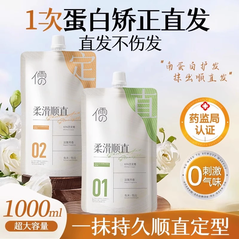 蛋白矫正直发膏免拉家用头发直顺软化剂改善毛躁拉直修复品牌正牌