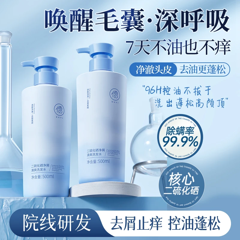 二硫化硒毛囊清洁洗发水净屑清爽控油蓬松去屑止痒柔顺洗头膏露