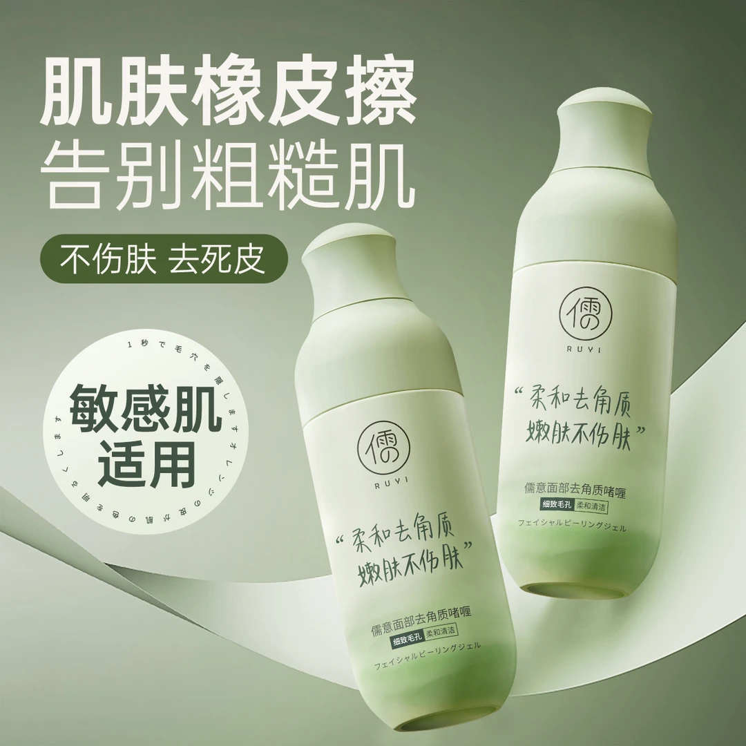 去角质面部死皮洗面奶脸部清洁毛孔黑头啫喱官方旗舰店正品男女士