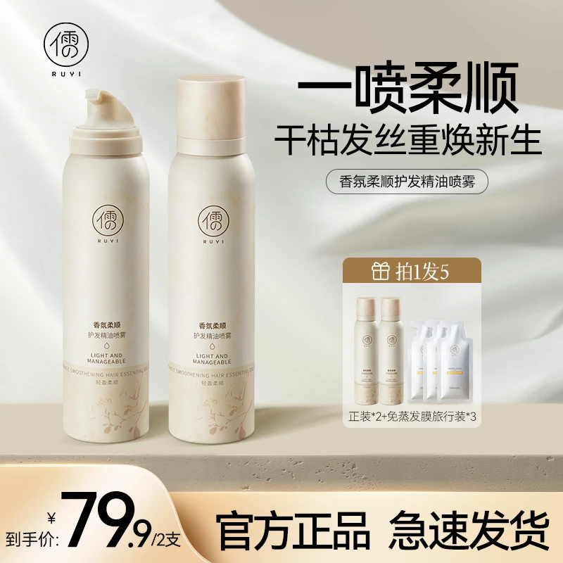 【买一送一】可以喷的香氛护发精油喷雾柔顺烫染修护纯植物天然 B1