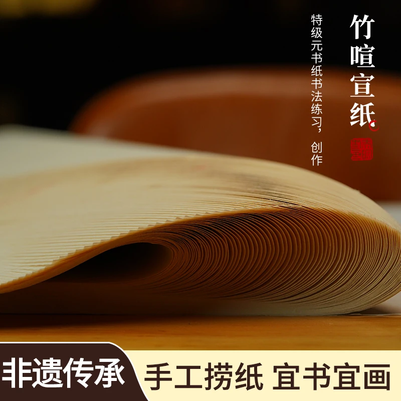 《竹喧》特级元书纸纯手工书画半生熟作品纸四尺全开国美老师推荐