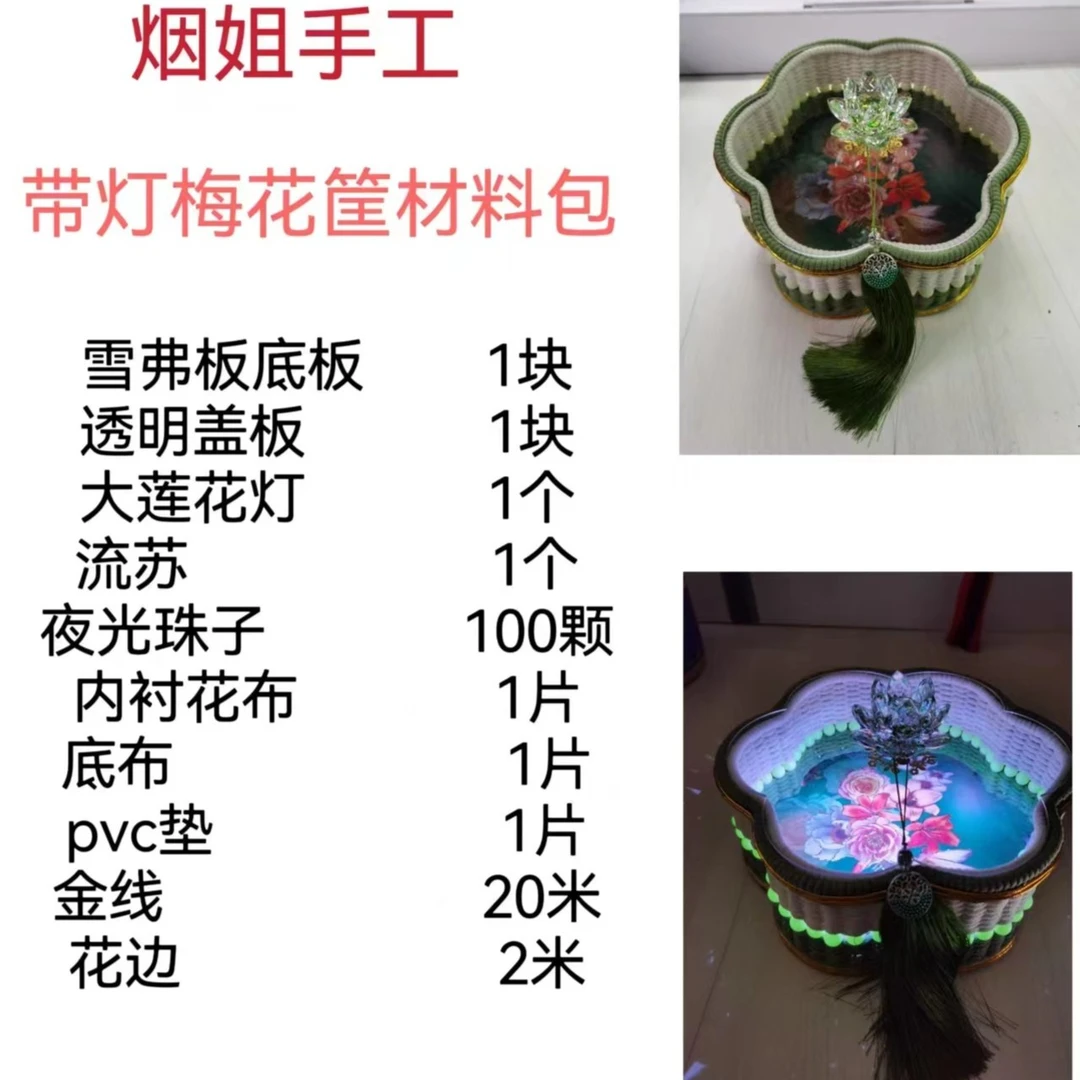 【烟姐手编莲花带灯原创】带灯水晶莲花收纳筐零食筐材料包