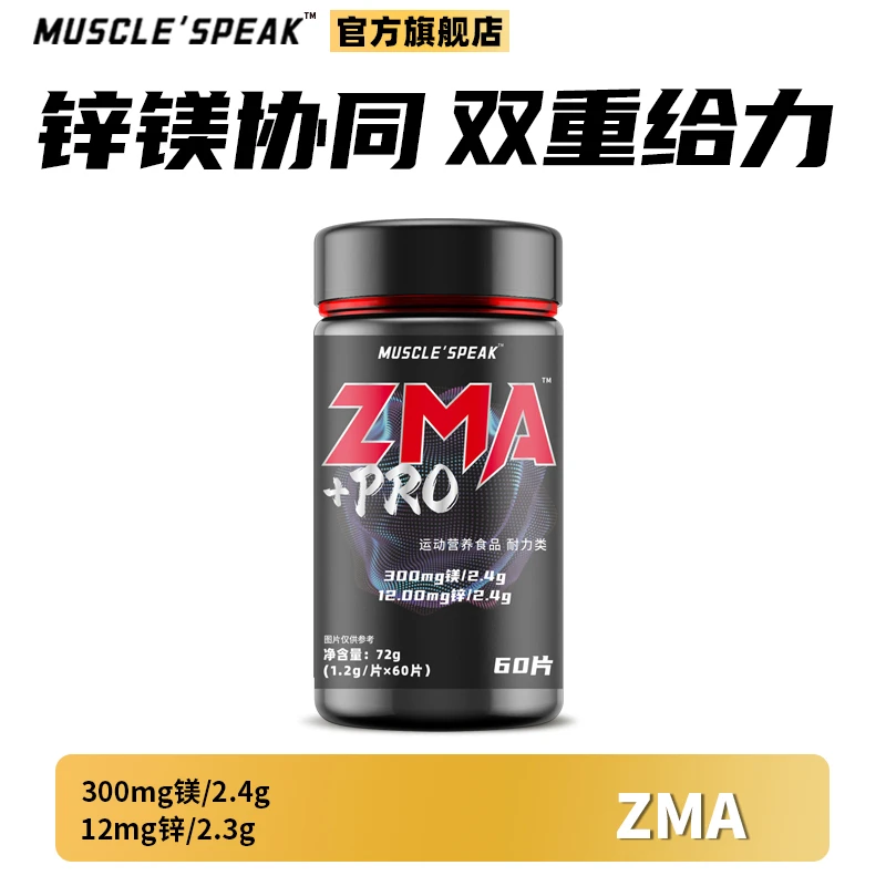 MUSCLE'SPEAK ZMA60片 运动补剂