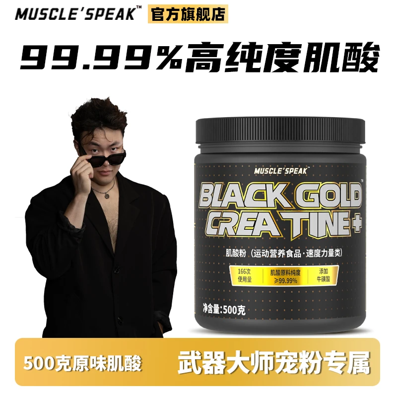 【力家门专享】黑金一水肌酸粉纯肌酸健身爆发力耐力500克