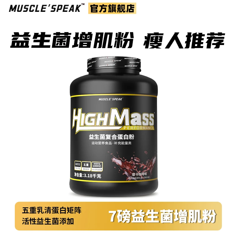MUSCLE'SPEAK 黑金七星系列增重增肌粉 3180克