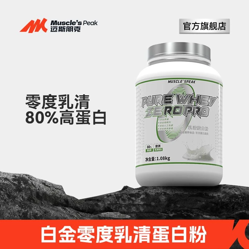 MUSCLE'SPEAK白金零度乳清蛋白粉分离浓缩蛋白质粉2.38磅正品