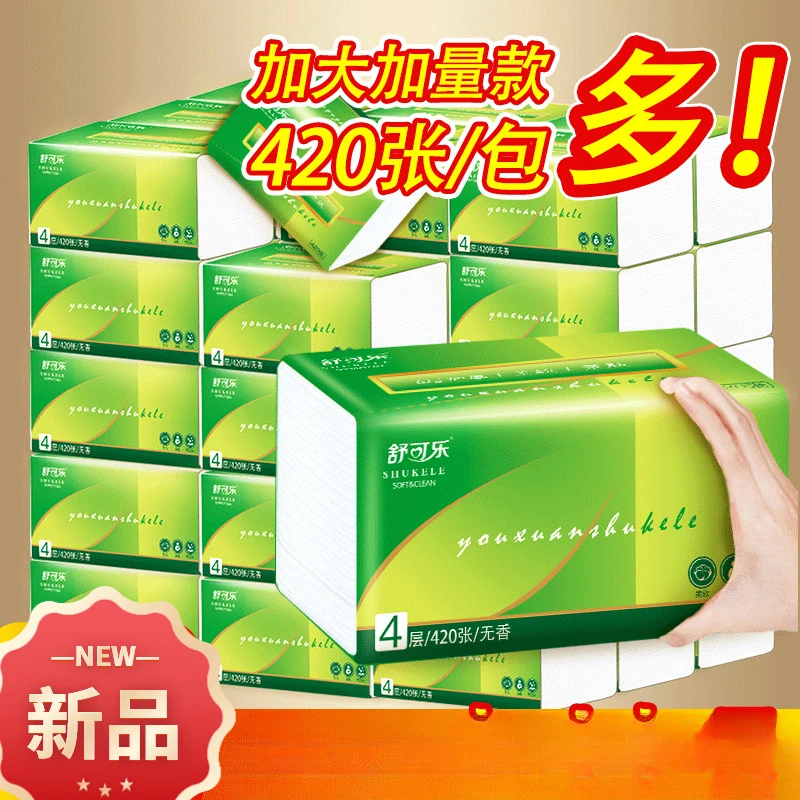 420张大号抽纸家用面巾纸餐巾纸擦手纸家庭实惠装卫生纸巾面巾纸