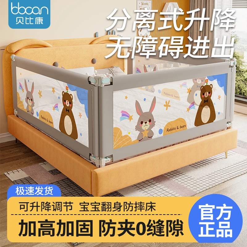 贝比康婴儿床围栏宝宝升降床边三面防摔挡板防护栏儿童围栏床围