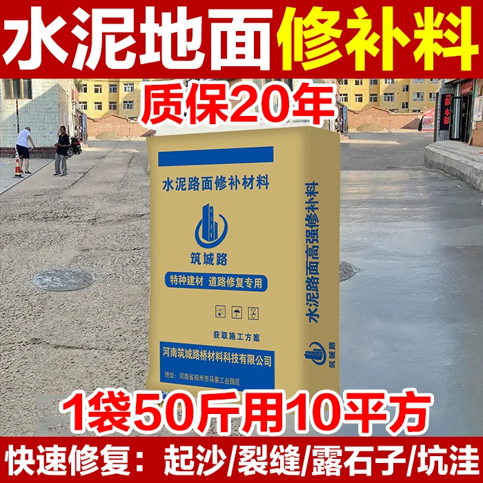 水泥路面高强混凝土修补地面道路裂缝起砂坑洼快速找平修复