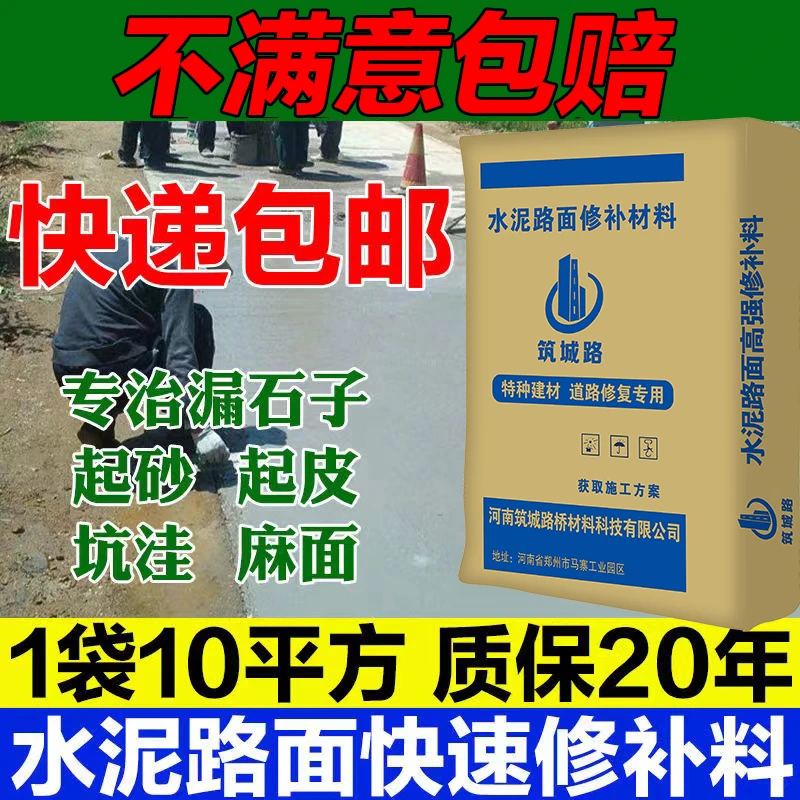 自流平水泥地面修补剂路面快速修补材料高强度修复砂浆找平