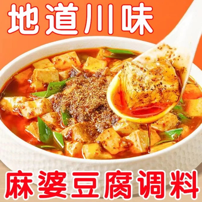 【麻辣鲜香】麻婆豆腐调料包四川特产炒菜麻辣酱汁调味料家用酱料