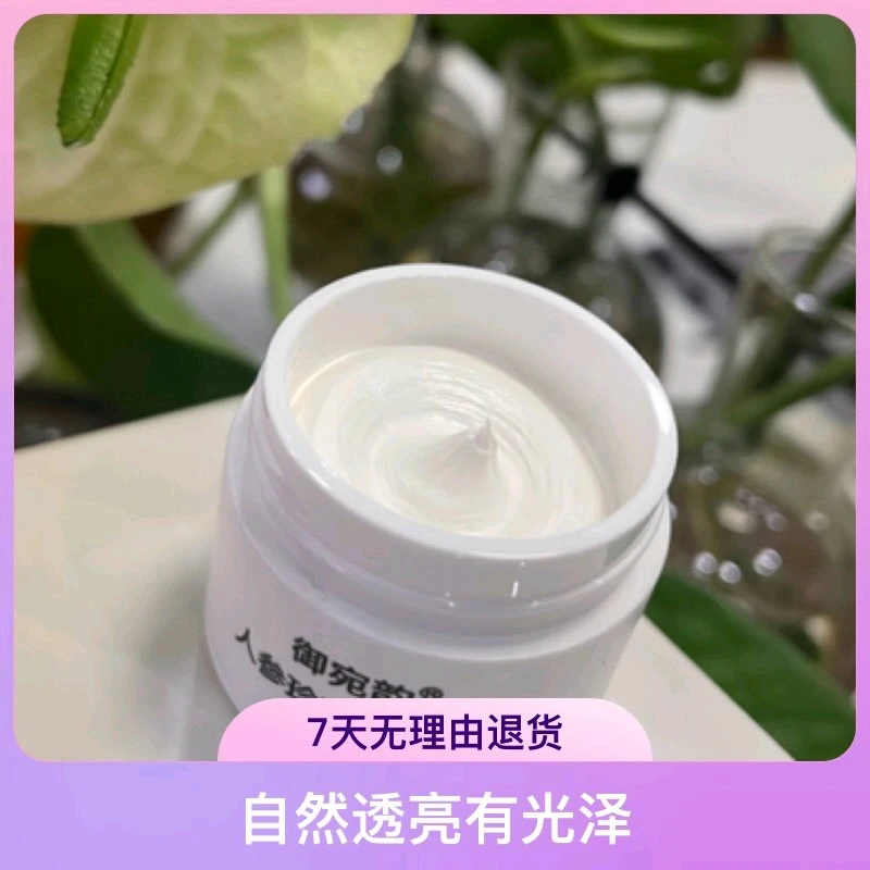 福利（每人限一单）御宛韵人参珍珠养肤膏护肤保湿提亮