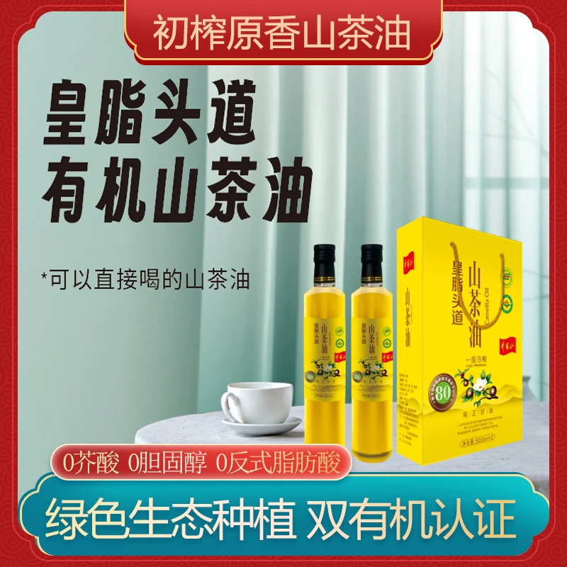 皇脂头道 Y02有机山茶油 一级物理压榨 天然纯正食用油辅食月子油